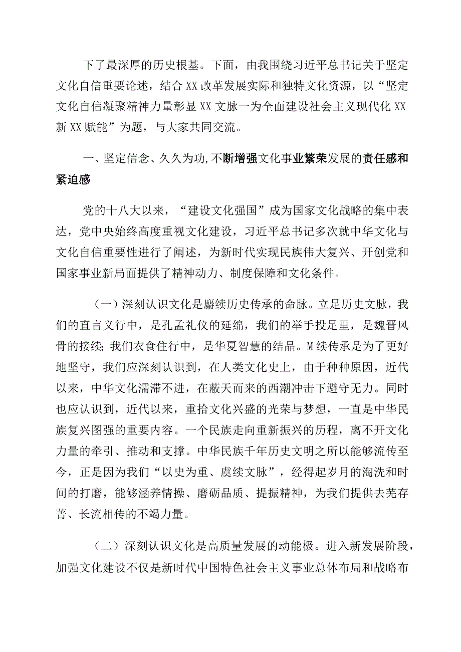 坚定文化自信交流发言材料（多篇汇编）.docx_第3页