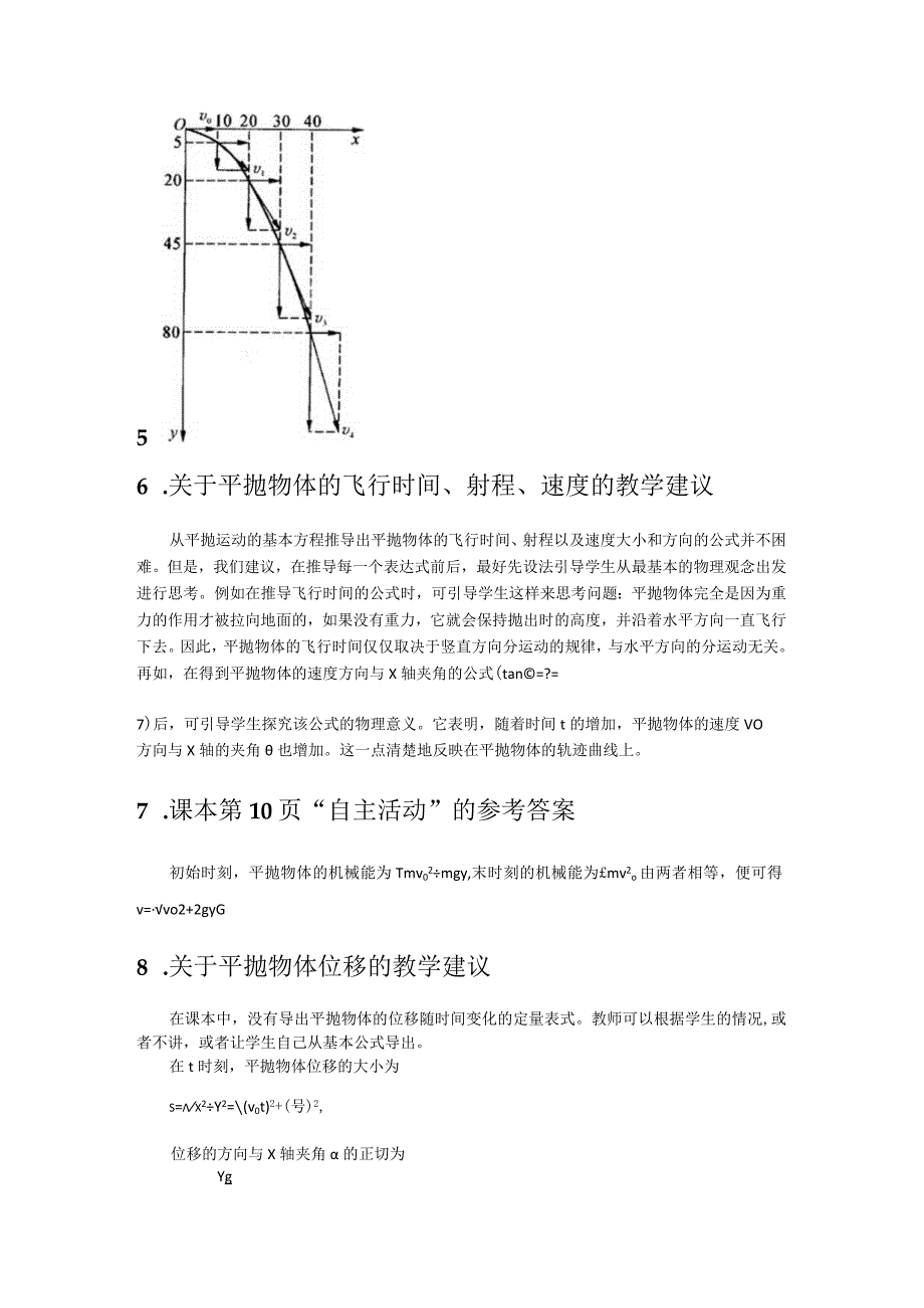 第一讲B平抛运动教学建议.docx_第3页