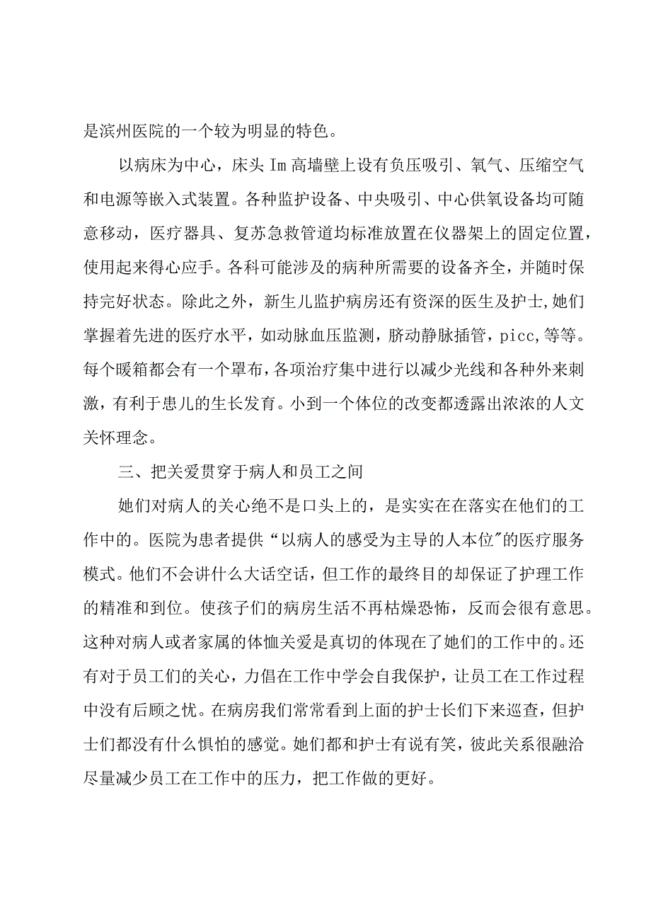 考察学习心得体会（15篇）.docx_第3页