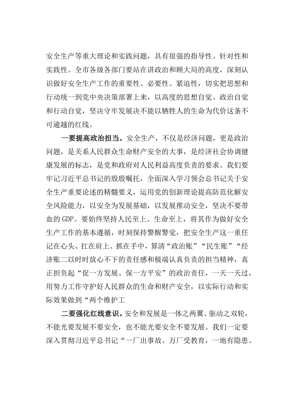 某某市委书记在市安委会全体会议暨防汛抗旱防震减灾救灾工作会议上的讲话.docx_第2页