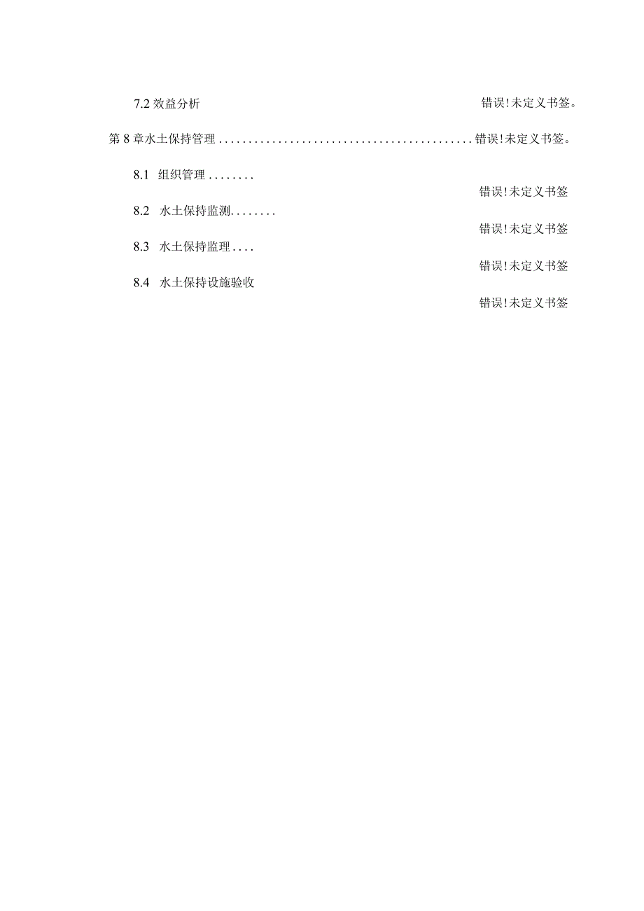 类别建设类会泽金农华盛养殖有限公司金农生猪养殖项目水土保持方案报告表.docx_第3页