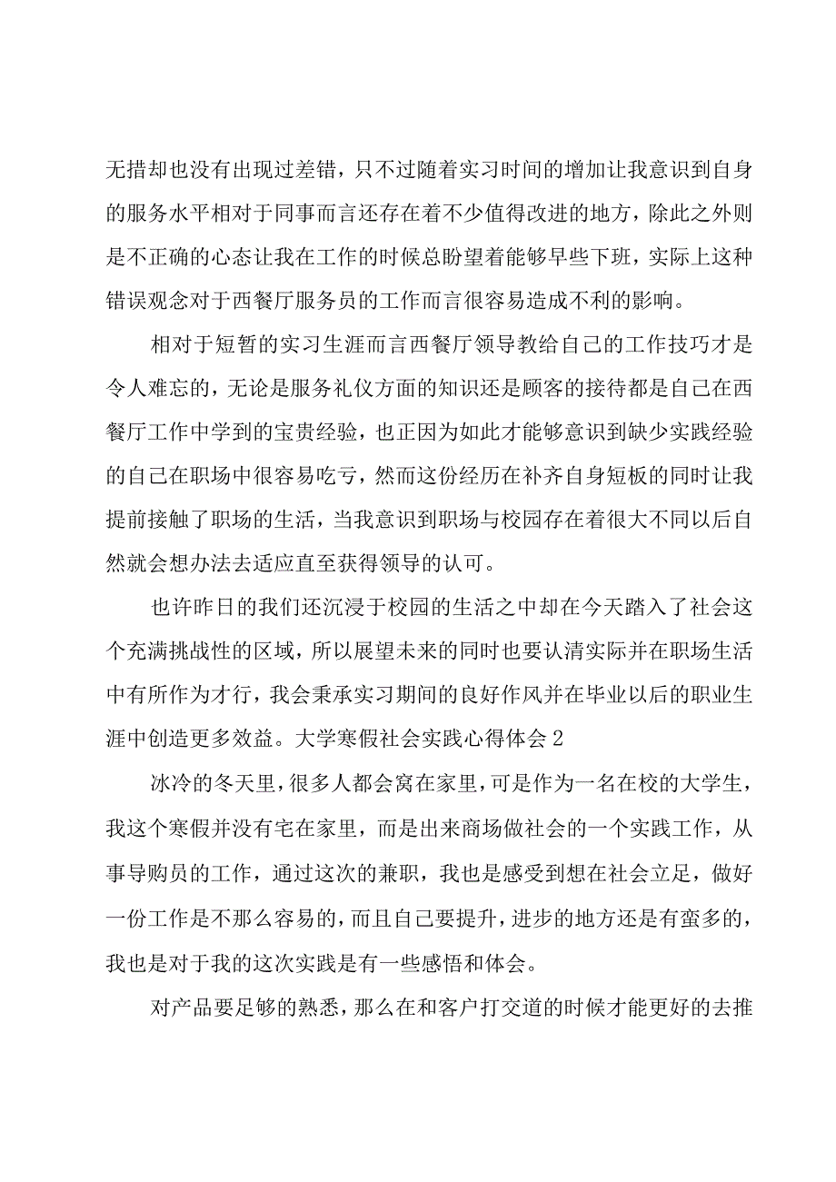 大学寒假社会实践心得体会【汇总15篇】.docx_第2页