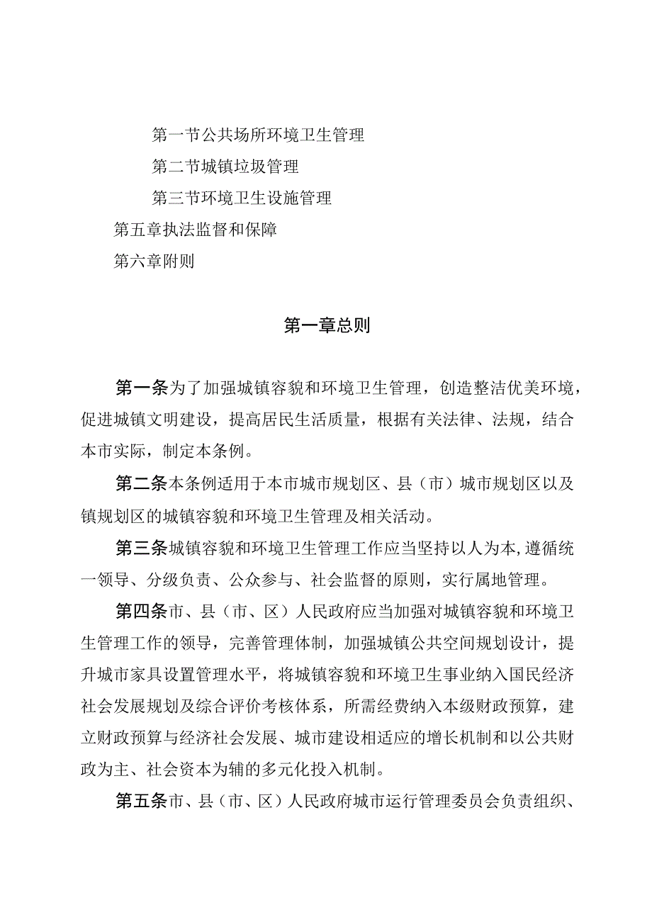 济宁市城镇容貌和环境卫生管理条例.docx_第2页