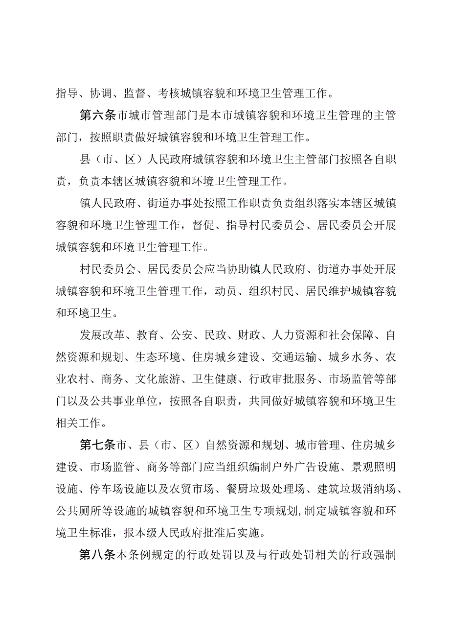 济宁市城镇容貌和环境卫生管理条例.docx_第3页