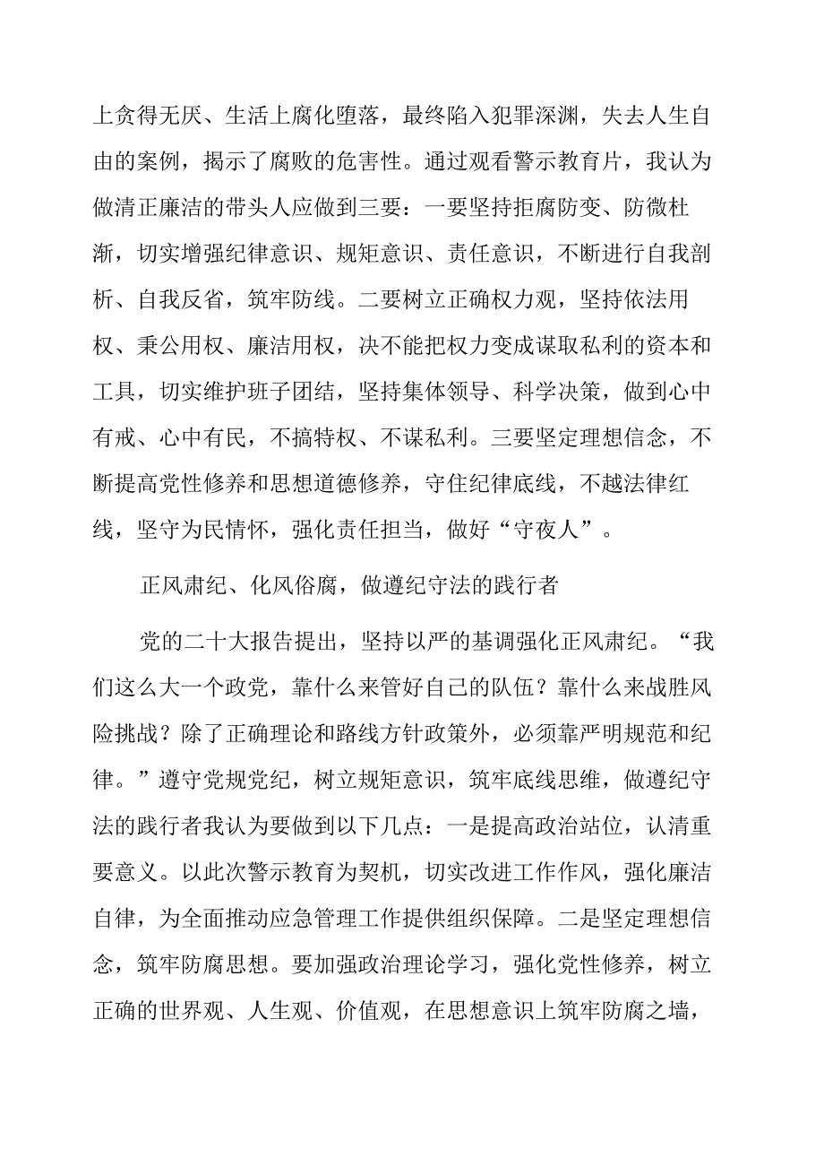 干部职工观看《镜鉴家风》《剑指顽疾 砸局破圈》警示教育片心得体会与感悟.docx_第3页