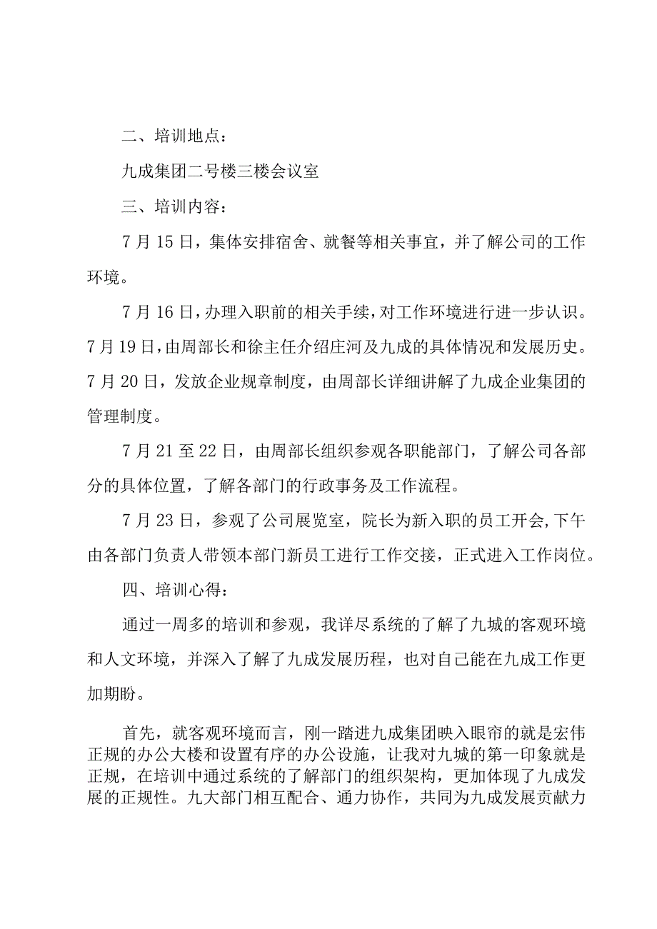 岗前的培训总结（8篇）.docx_第3页