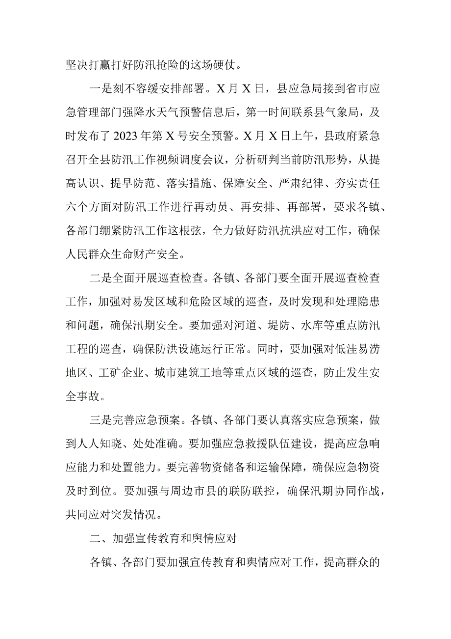 某县应对新一轮强降雨准备工作情况汇报.docx_第2页