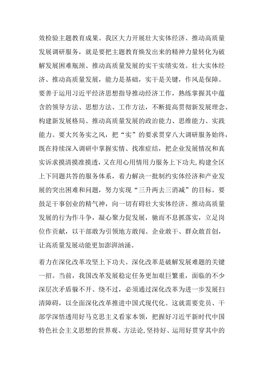 微党课：坚持不懈以学增智着力提升能力本领.docx_第2页