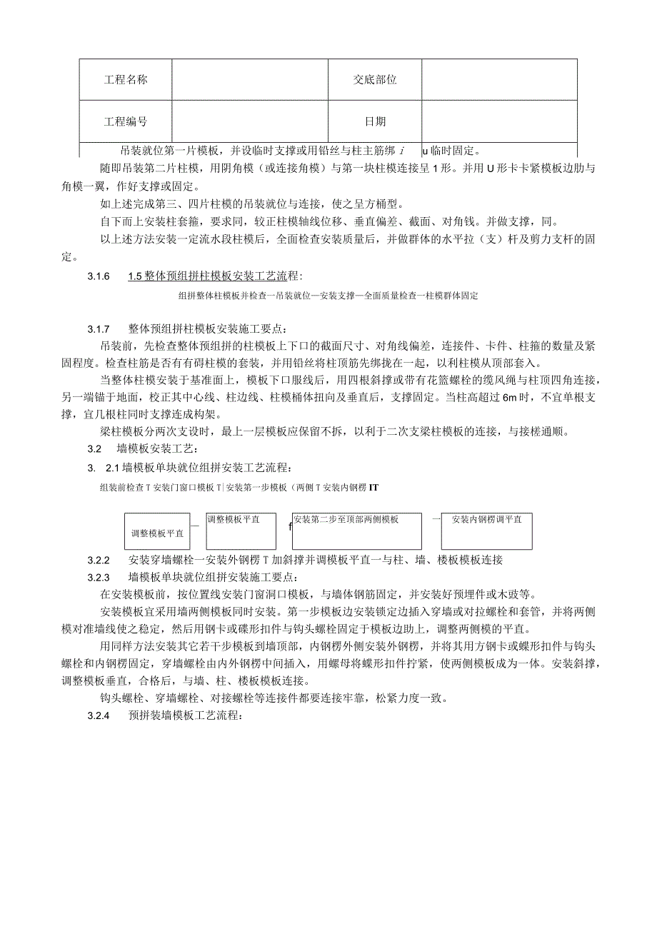 组合钢框木（竹）胶合板模板的安装与拆除工艺技术交底.docx_第3页