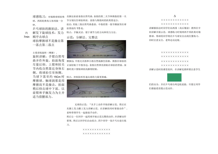 水平四（初二）体育《乒乓球：正手发下旋球》公开课教案.docx_第2页