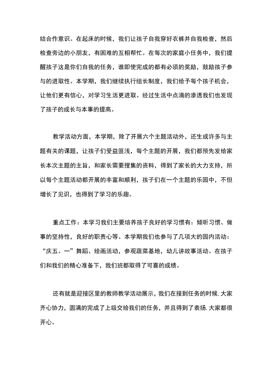 幼儿园个人工作简短自我评价.docx_第2页