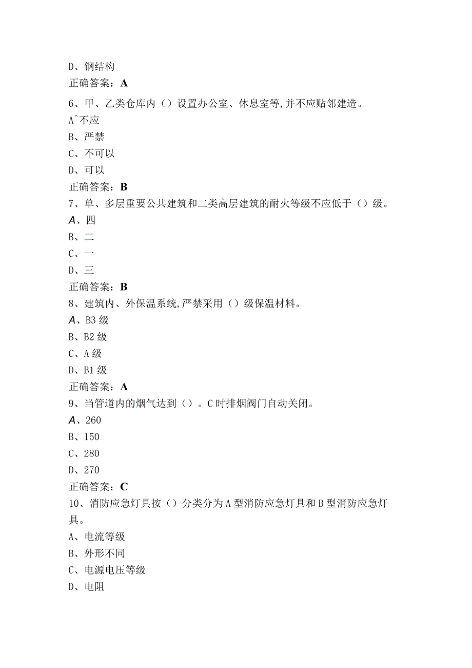 建筑防火（单选+判断）考试模拟题含参考答案.docx_第2页