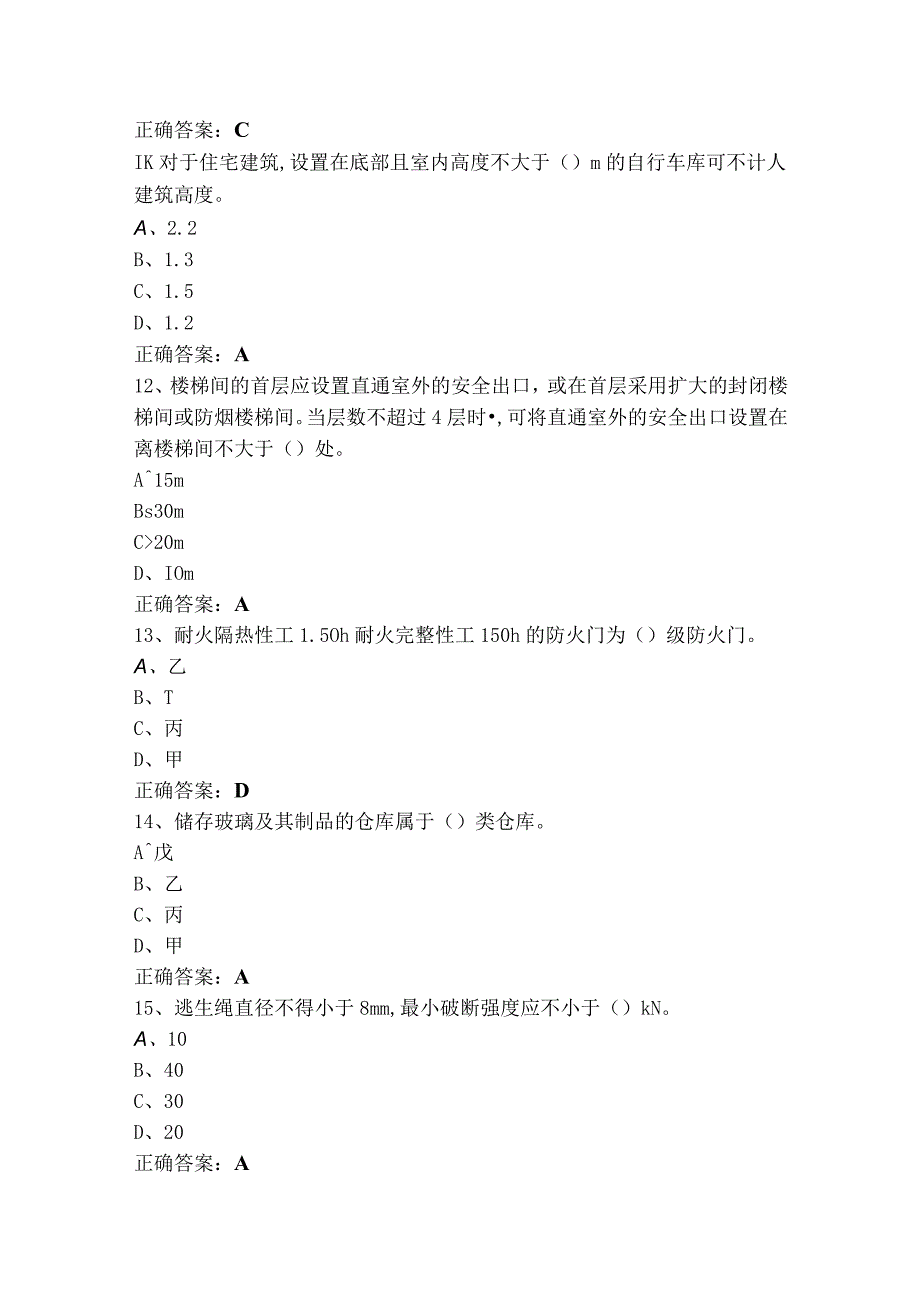 建筑防火（单选+判断）考试模拟题含参考答案.docx_第3页