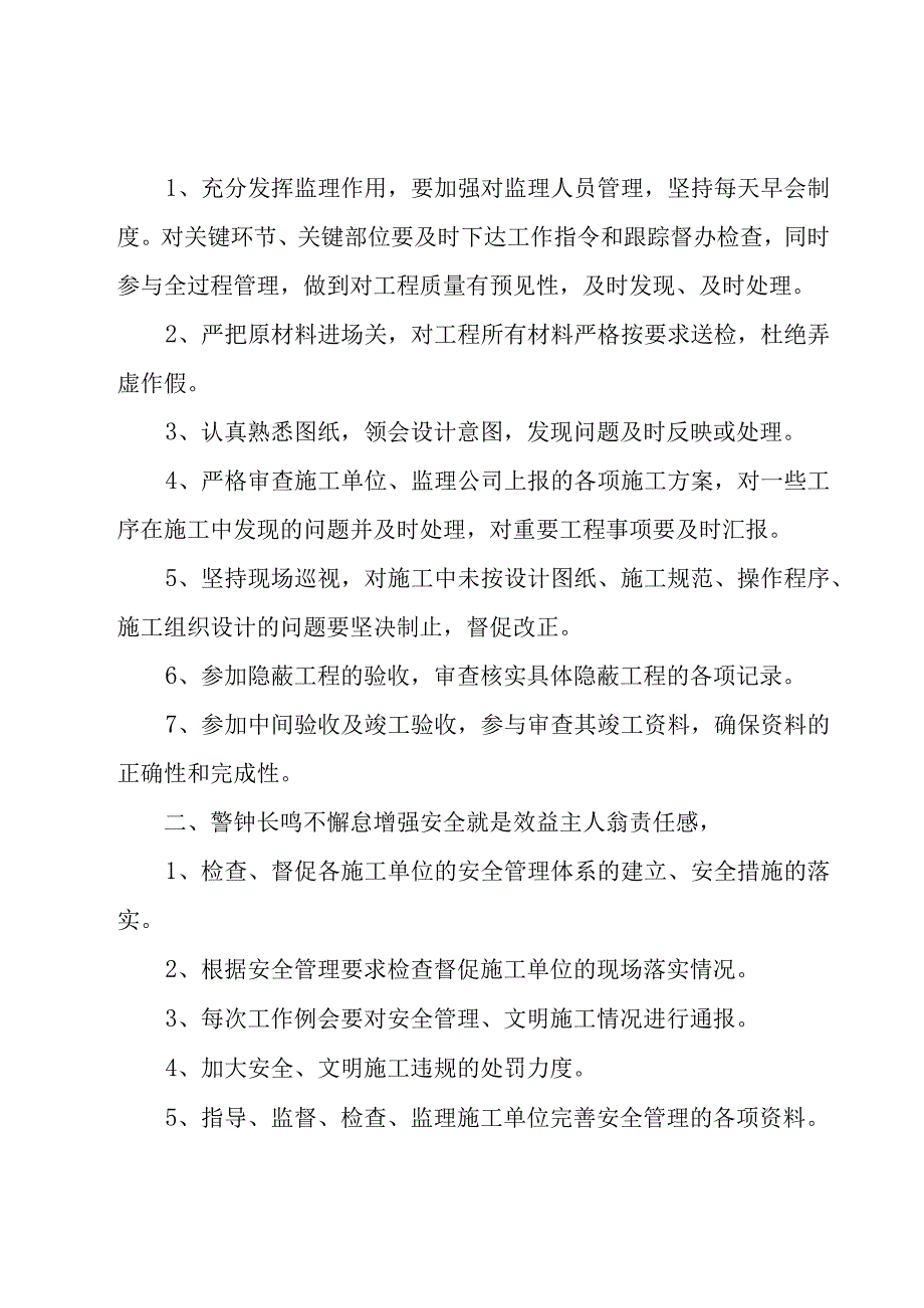 工程师工作计划范文1000字（27篇）.docx_第3页