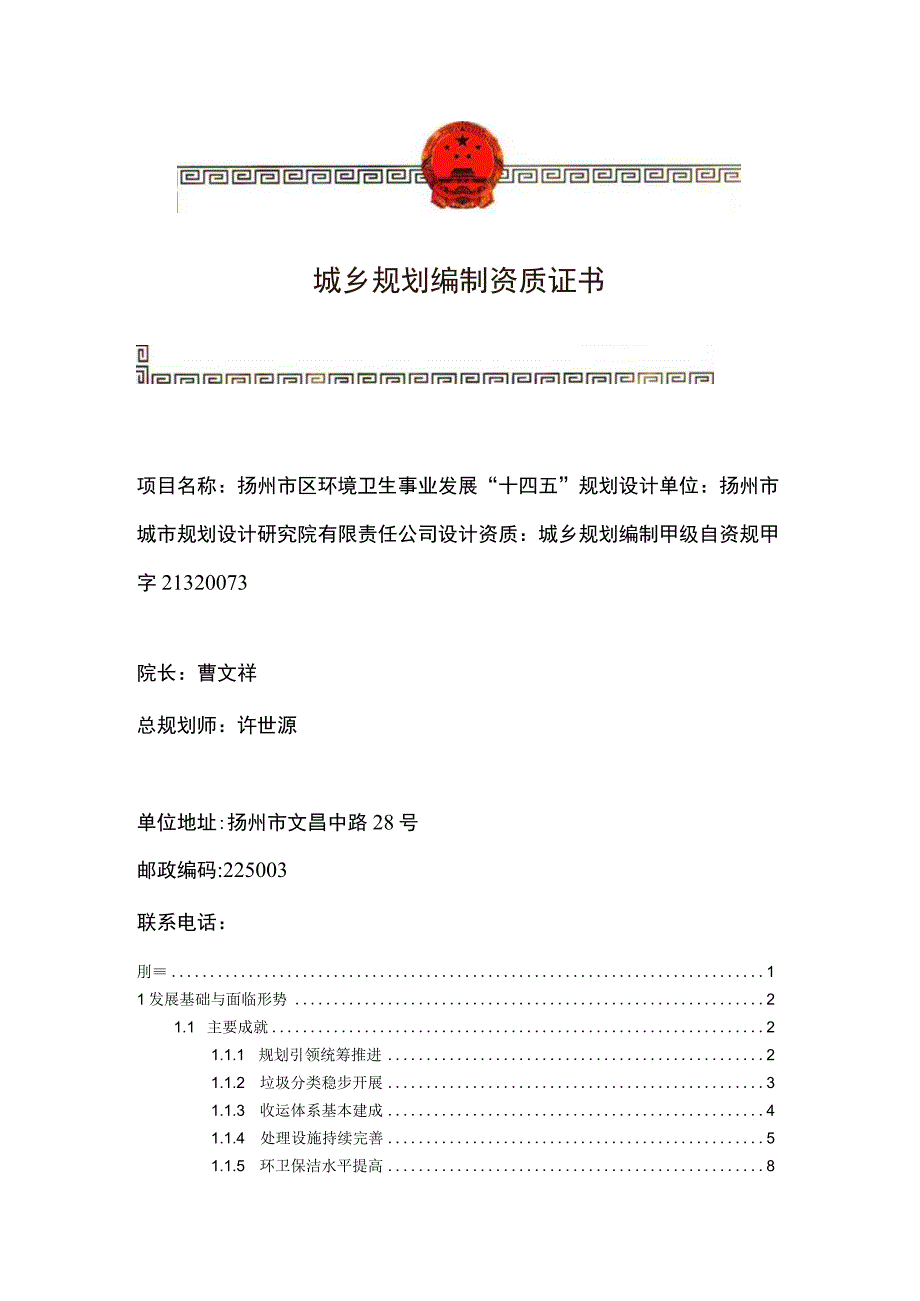 扬州市区环境卫生事业发展“十四五”规划.docx_第2页