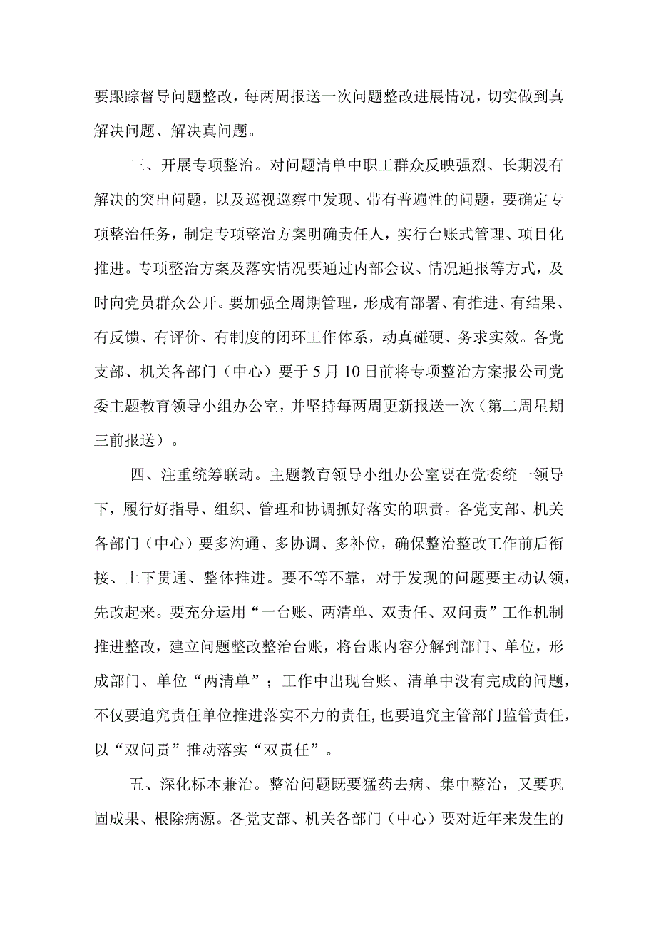 关于2023主题教育整改整治工作的实施方案共三篇.docx_第2页