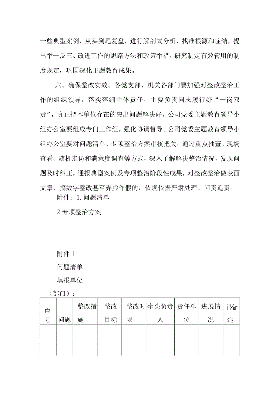 关于2023主题教育整改整治工作的实施方案共三篇.docx_第3页