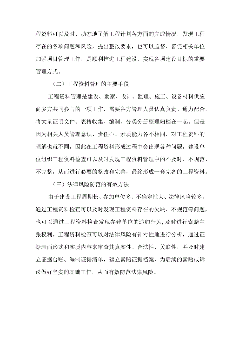 医院基建工程资料及资料检查的作用.docx_第3页