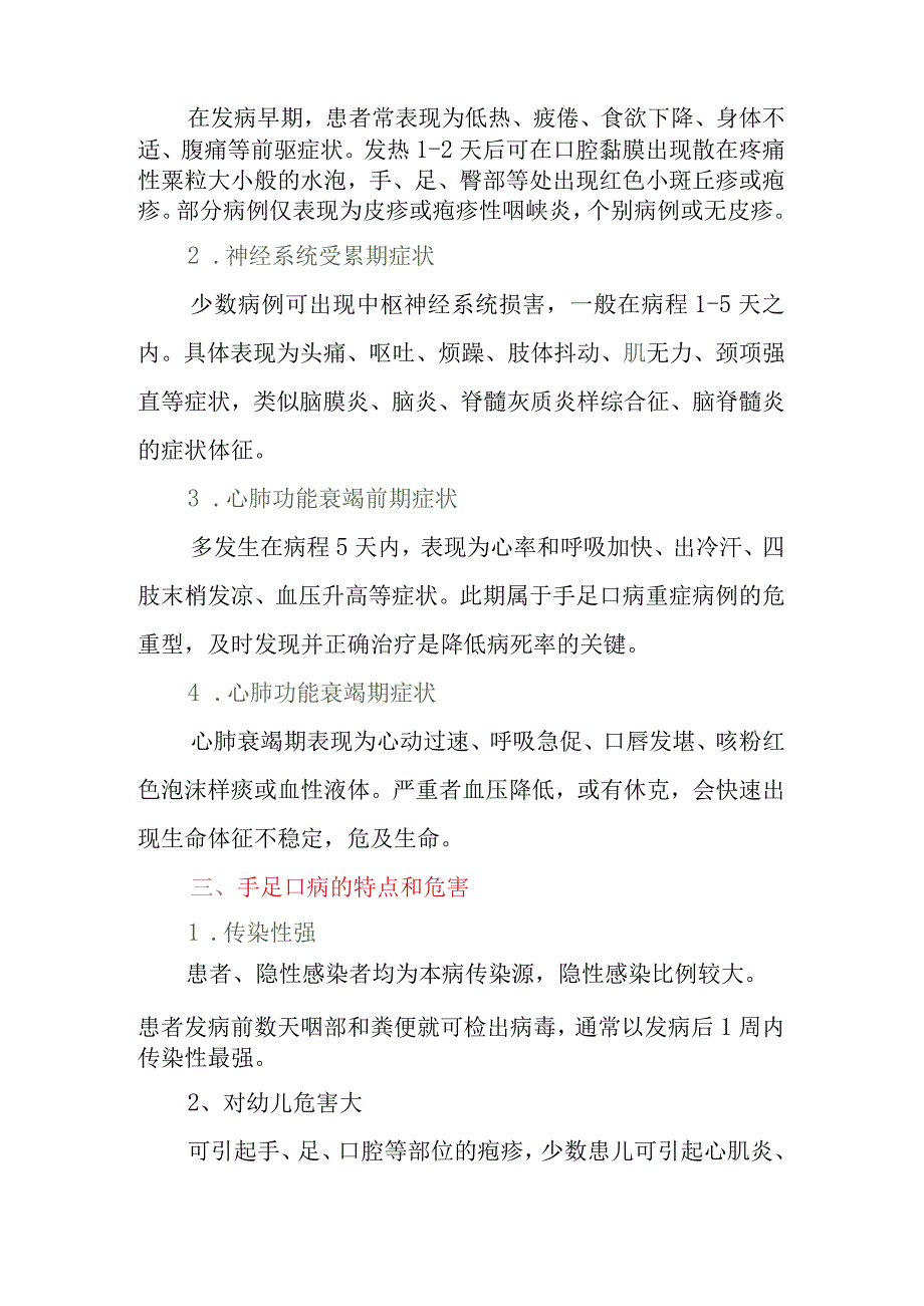 幼儿手足口病预防知识.docx_第2页