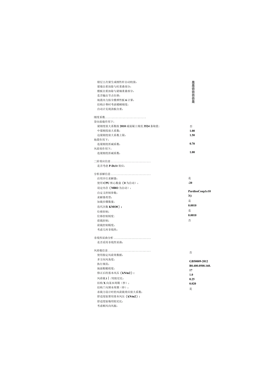 凤鸣山西物小区岗亭结构计算书.docx_第3页