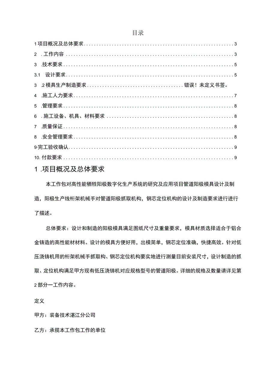 管道阳极模具设计及制造 采办技术要求书.docx_第2页