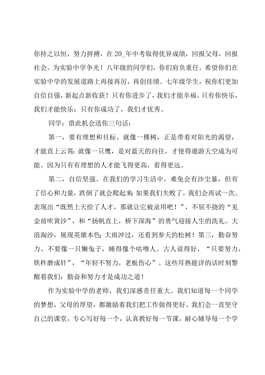 春季开学第二周国旗下老师讲话稿（9篇）.docx_第2页