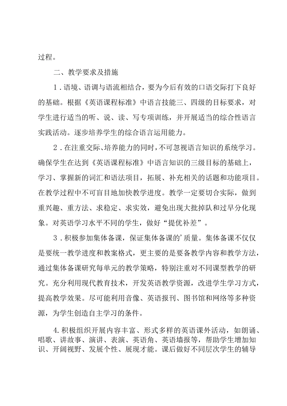 年级工作计划模板六篇.docx_第2页