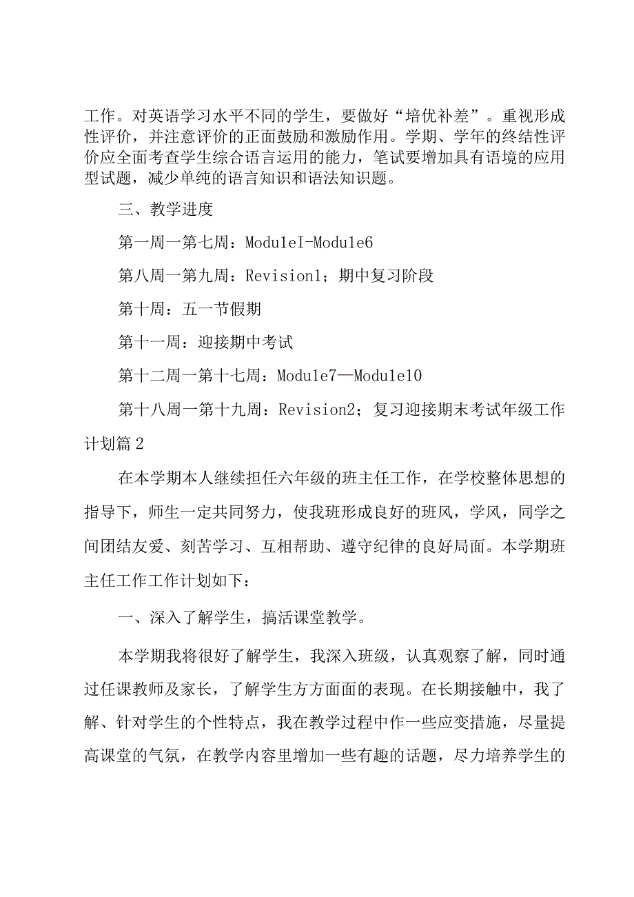 年级工作计划模板六篇.docx_第3页