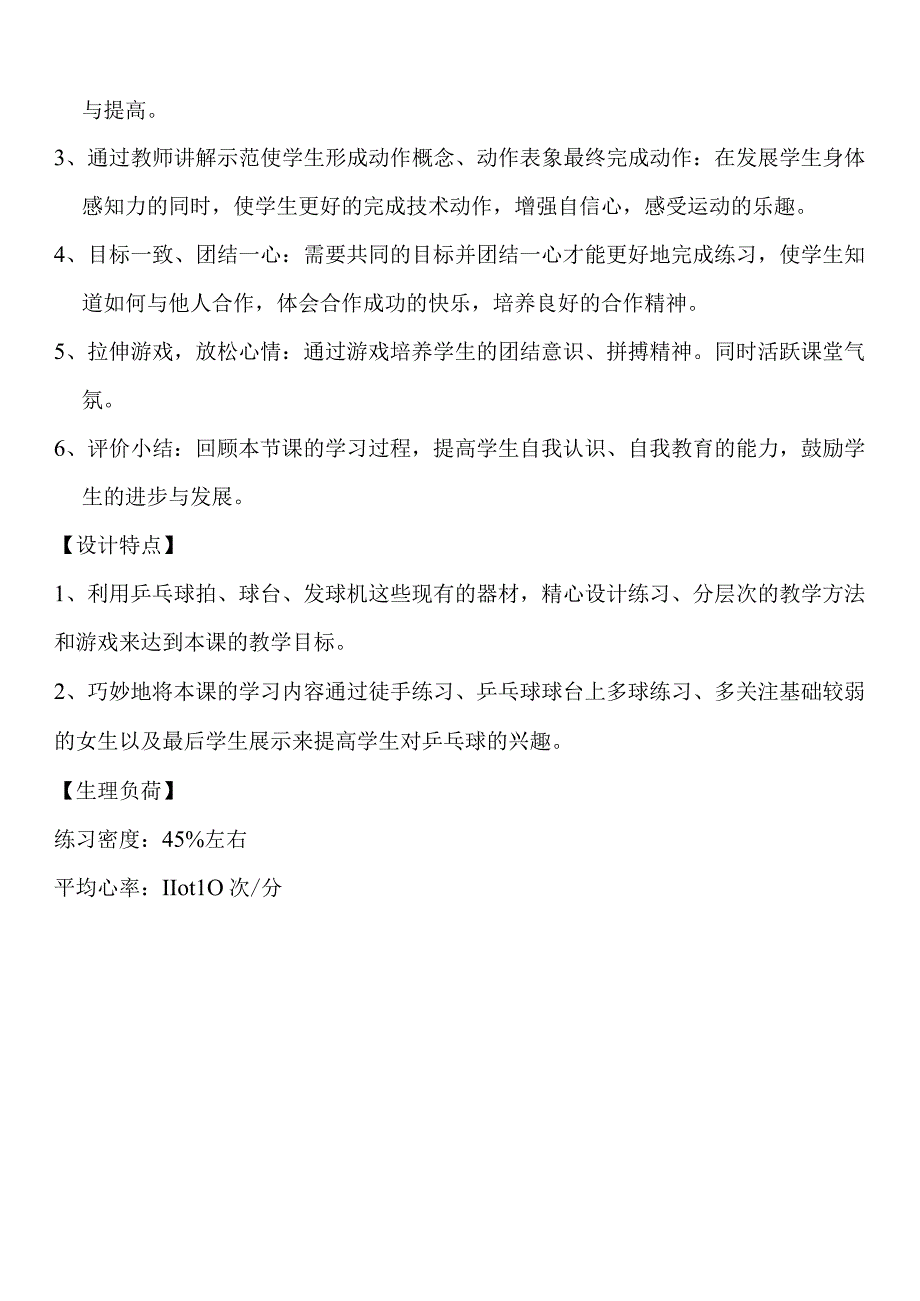 水平三（六年级）体育《乒乓球横拍正手攻球》教学设计及教案.docx_第2页