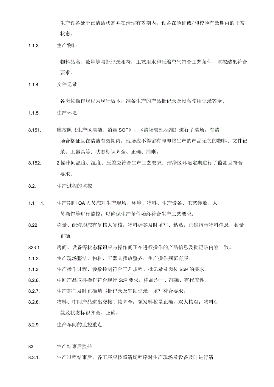 生产过程监控管理规程.docx_第2页