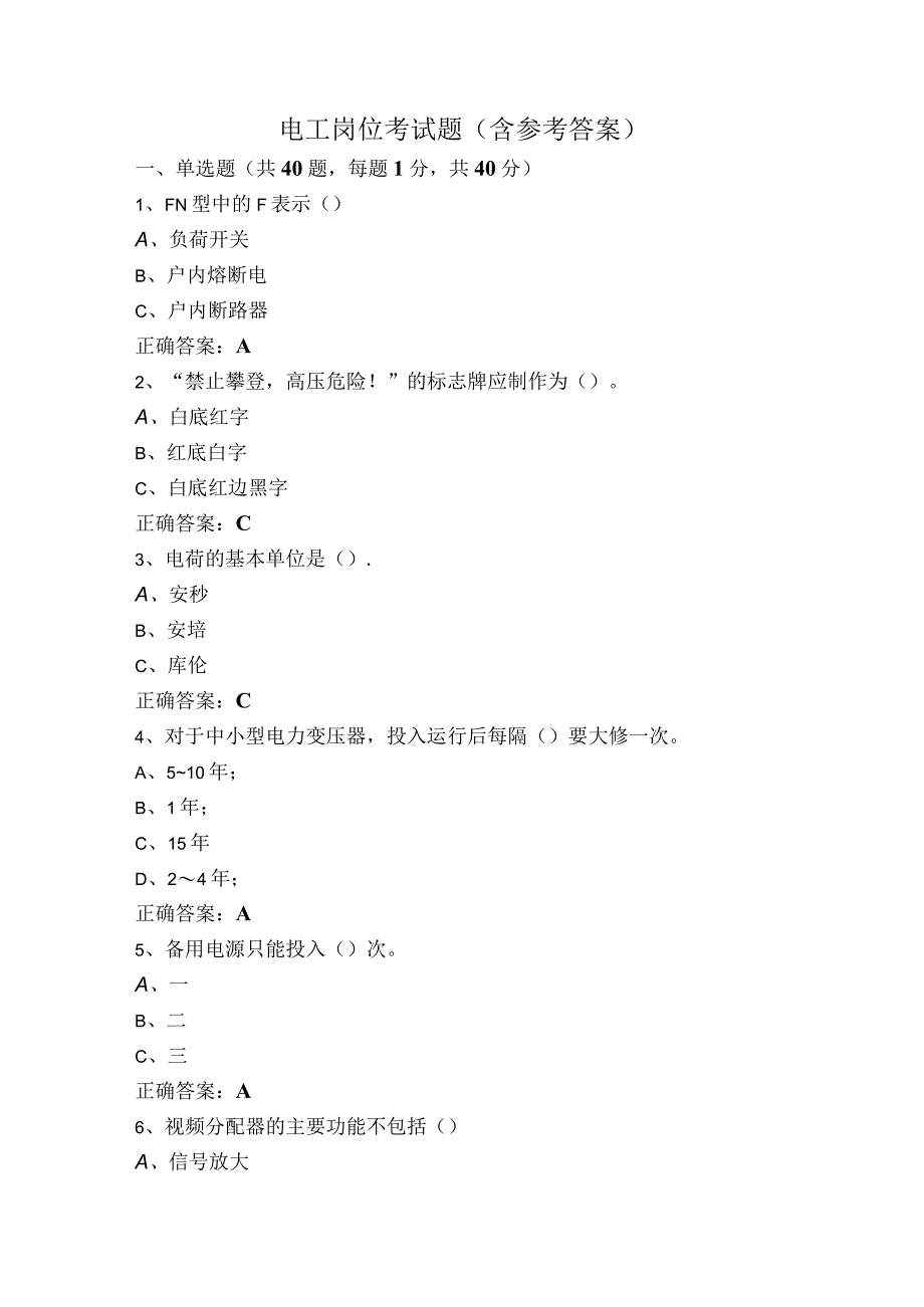 电工岗位考试题（含参考答案）.docx_第1页