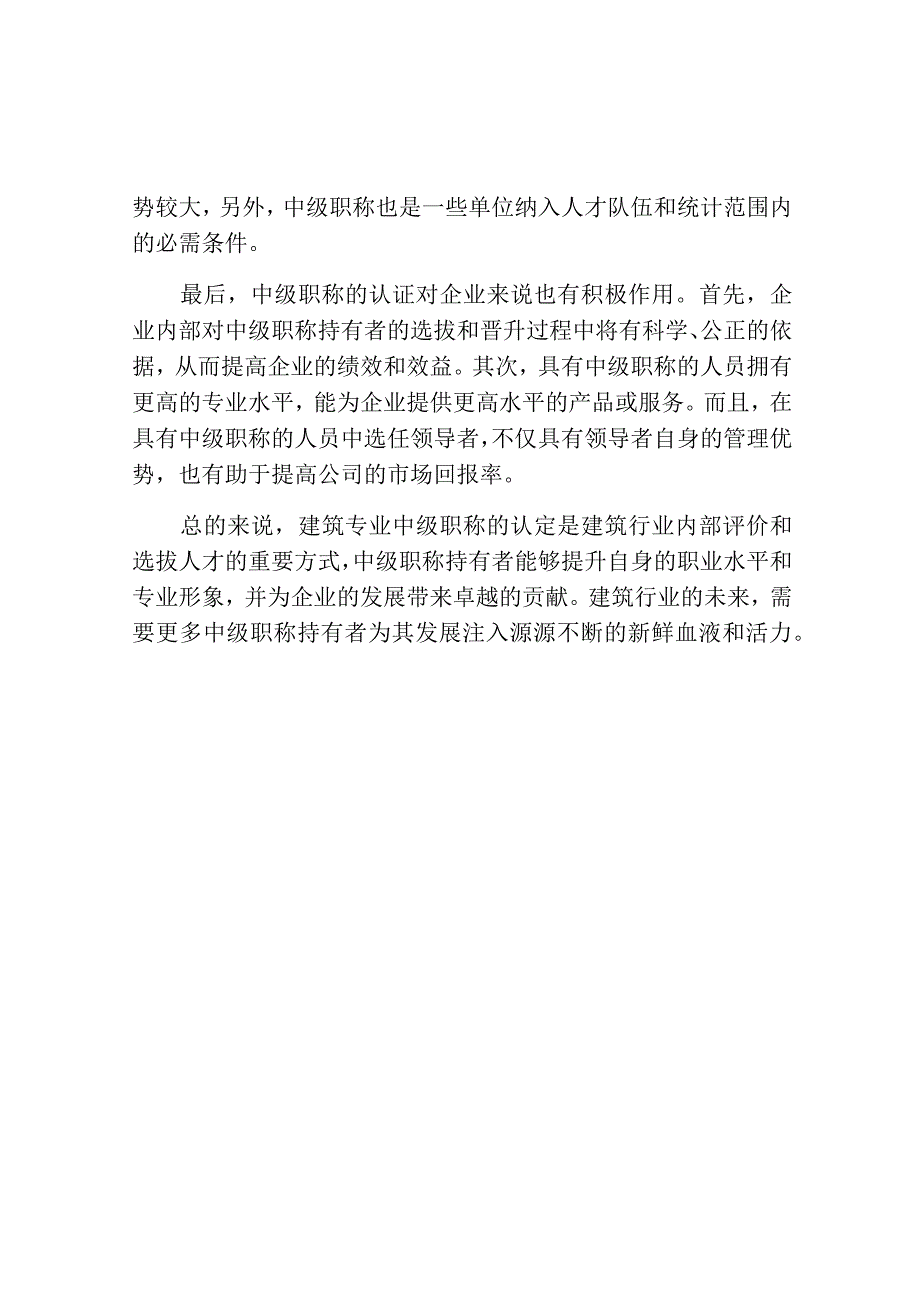 建筑专业中级职称总结.docx_第2页