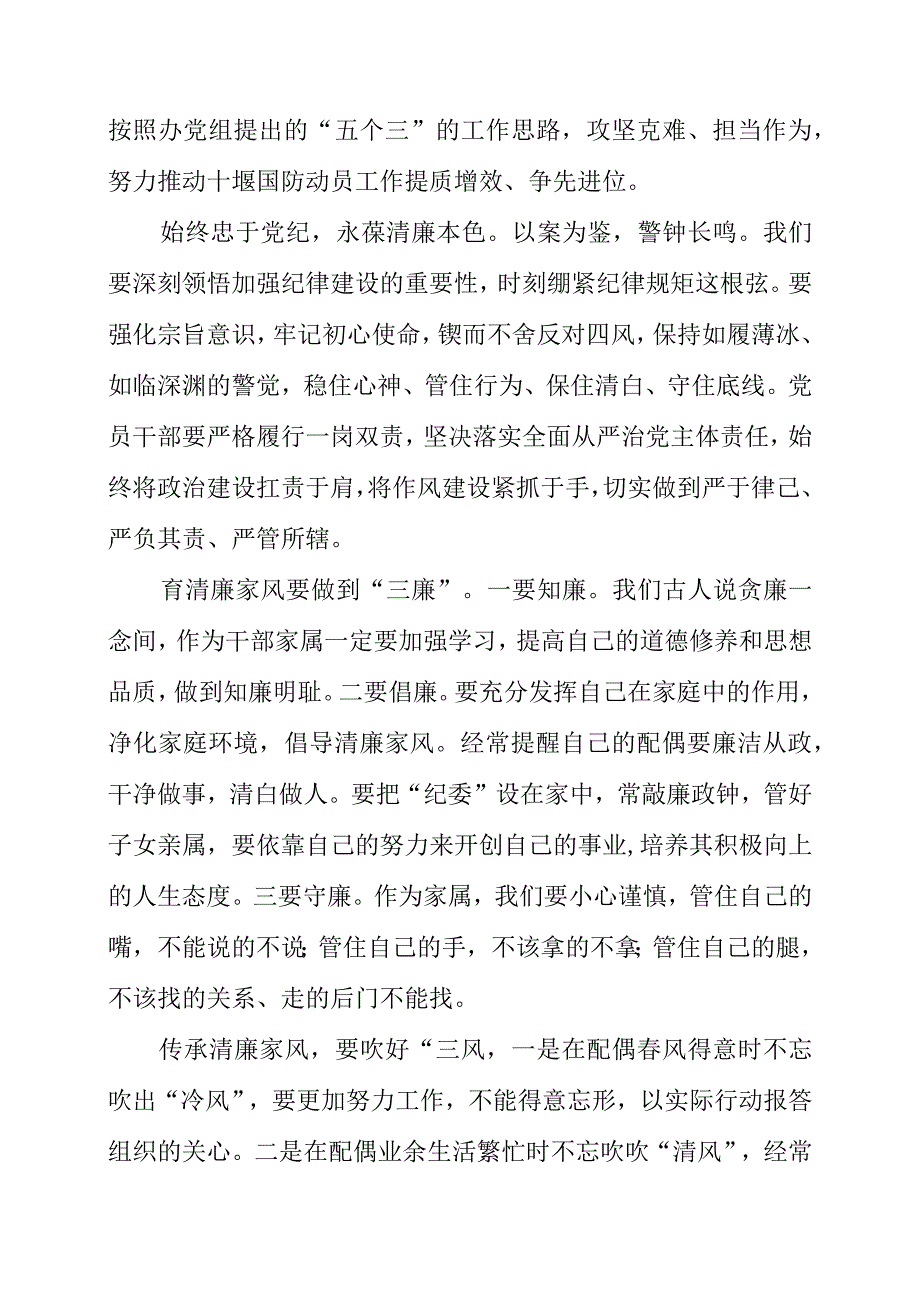 廉政教育党课工作要求及讲话材料.docx_第2页