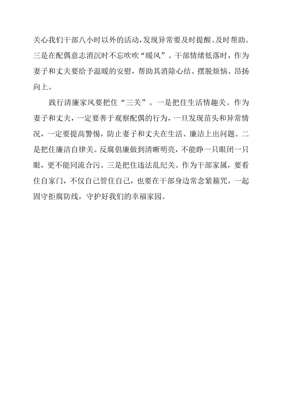 廉政教育党课工作要求及讲话材料.docx_第3页