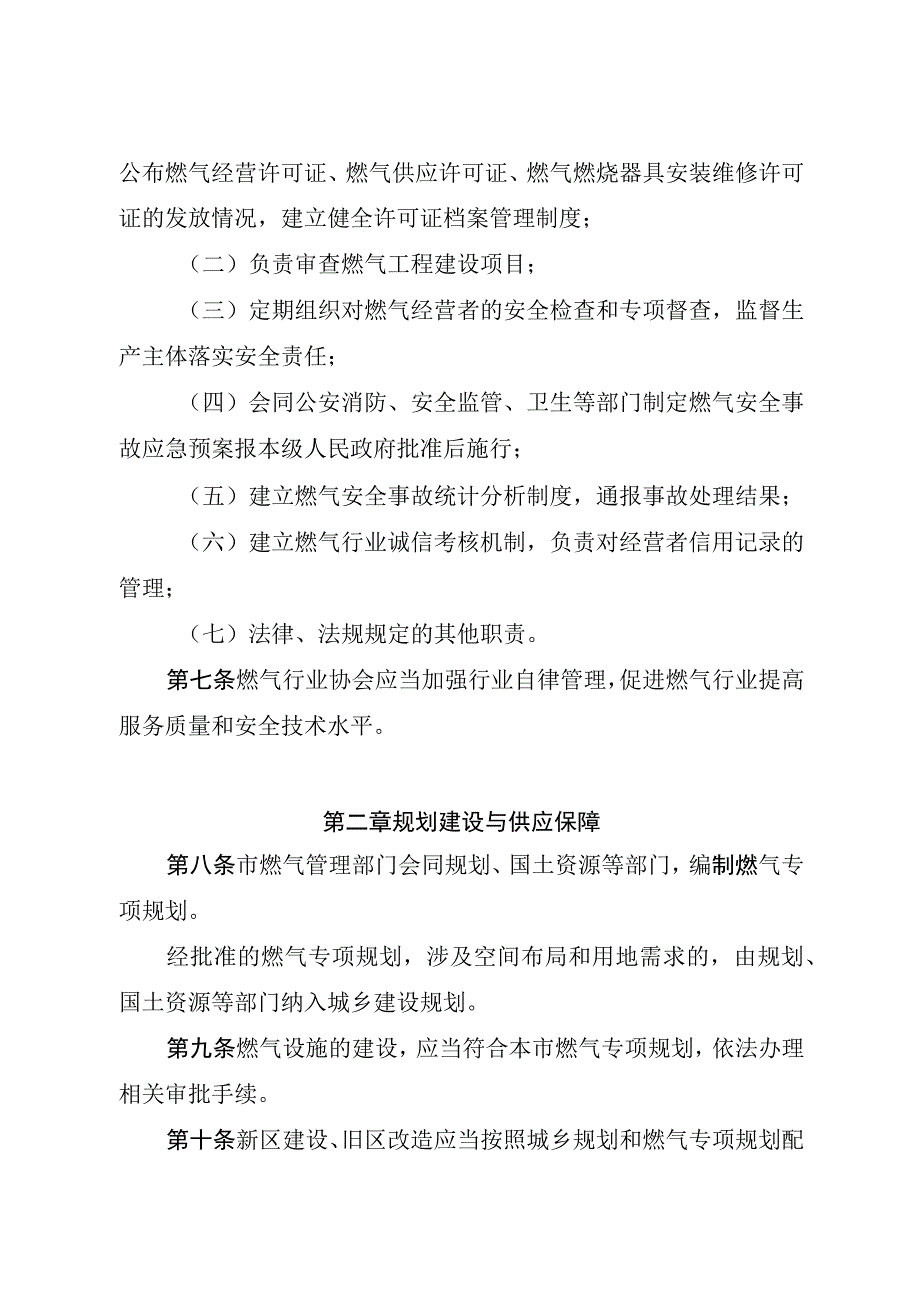 昆明市燃气管理条例.docx_第3页