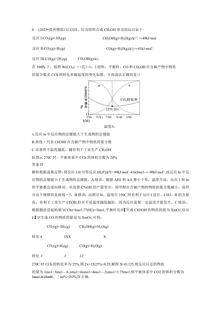 第七章 微题型72 有关速率和平衡的图像.docx_第3页