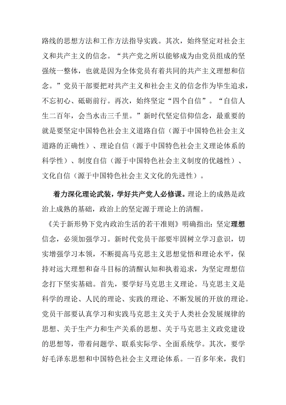 研讨发言：筑牢理想信念 自觉做新思想的坚定信仰者和忠实实践者.docx_第3页