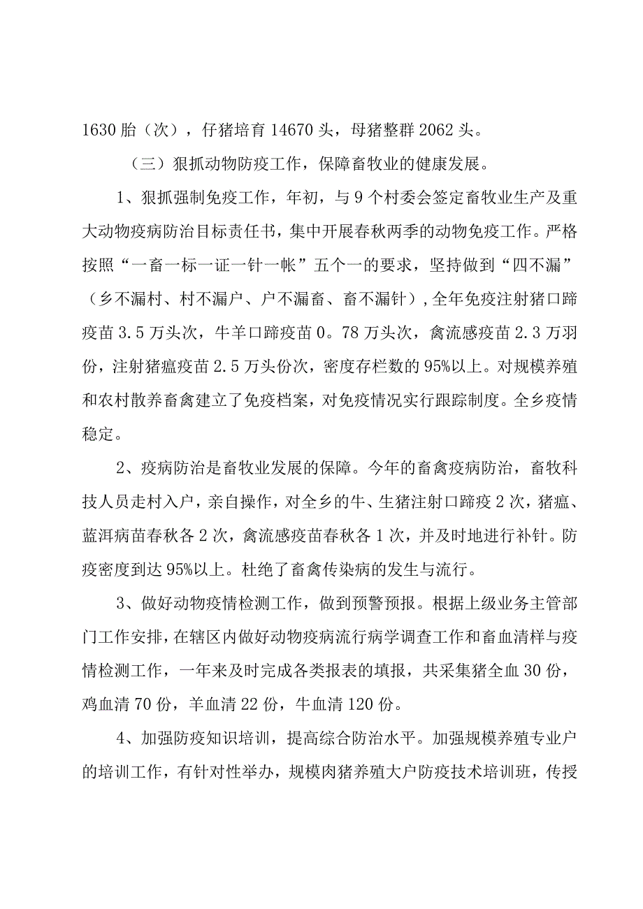 畜牧统计个人工作总结范文（6篇）.docx_第2页