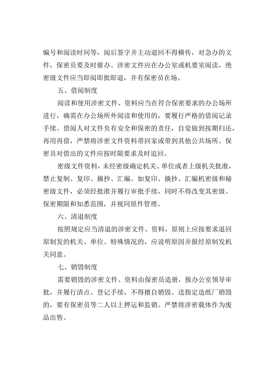 某某单位涉密文件管理规定.docx_第3页