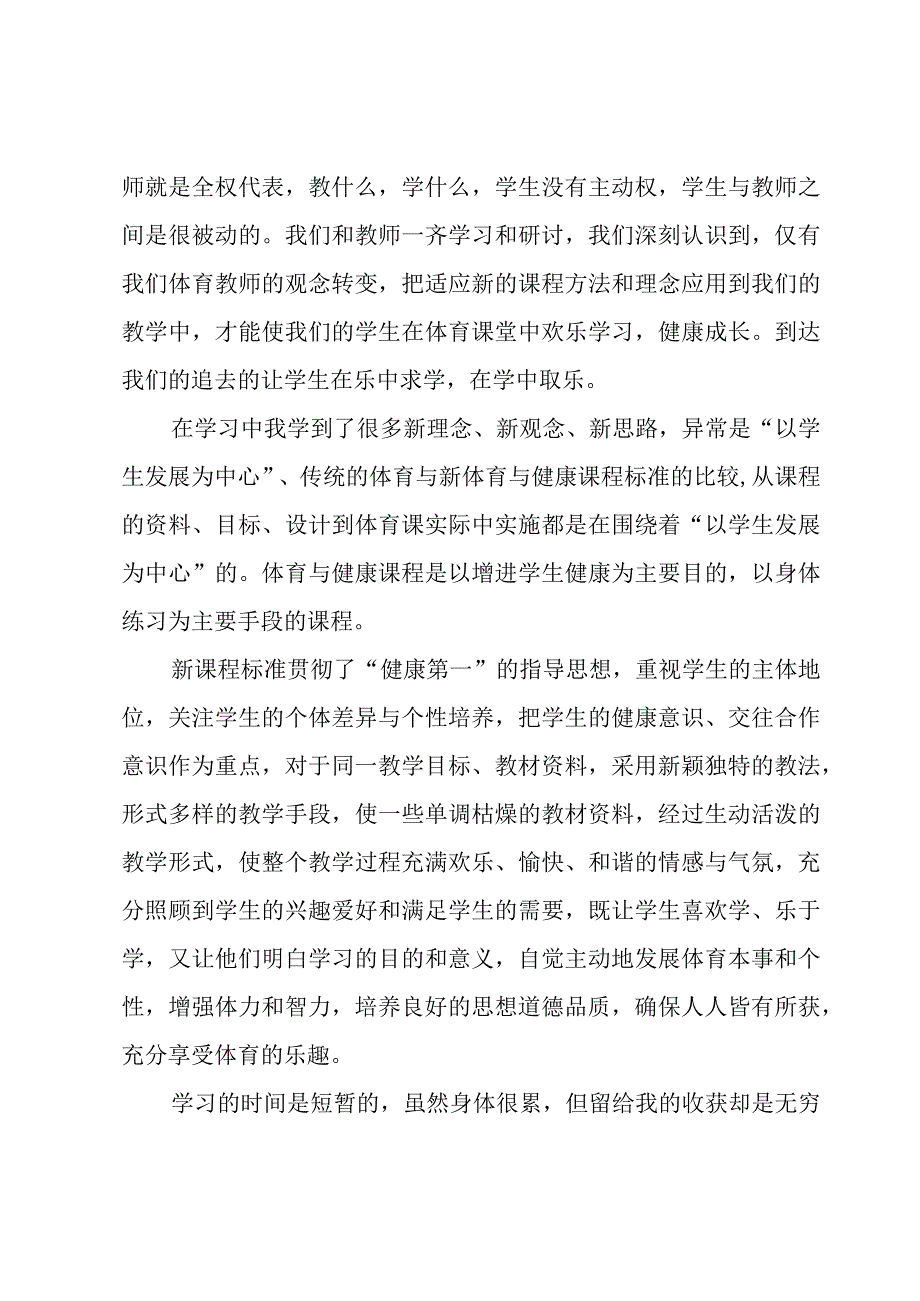 师德师风自我评价范文1000字（18篇）.docx_第2页