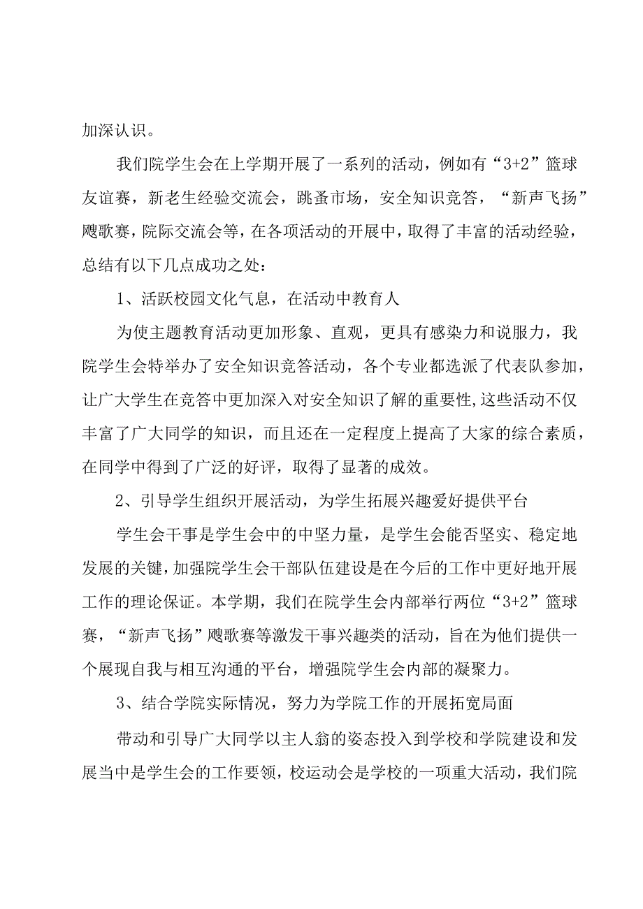 学生会个人工作总结及感想（16篇）.docx_第2页