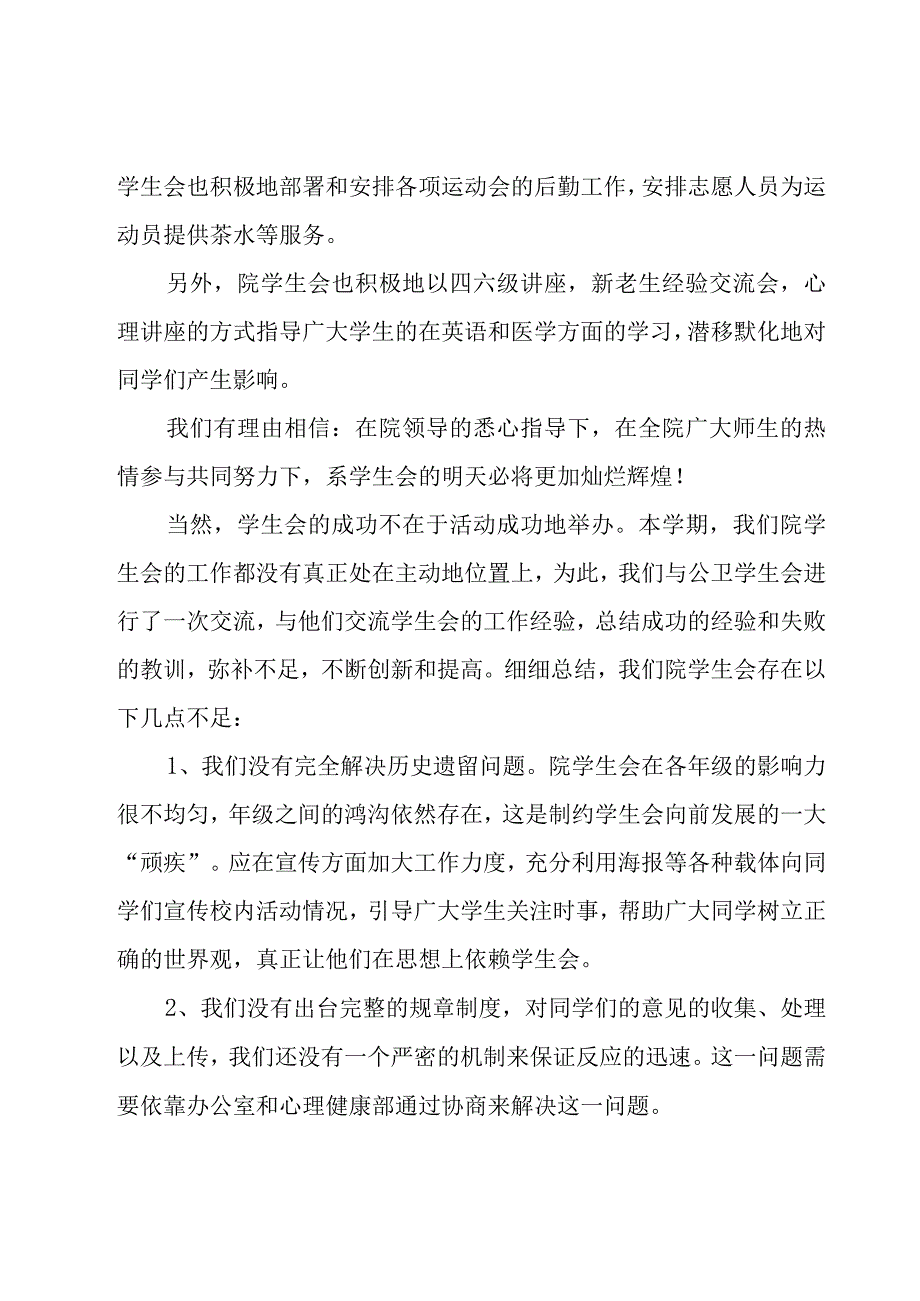 学生会个人工作总结及感想（16篇）.docx_第3页