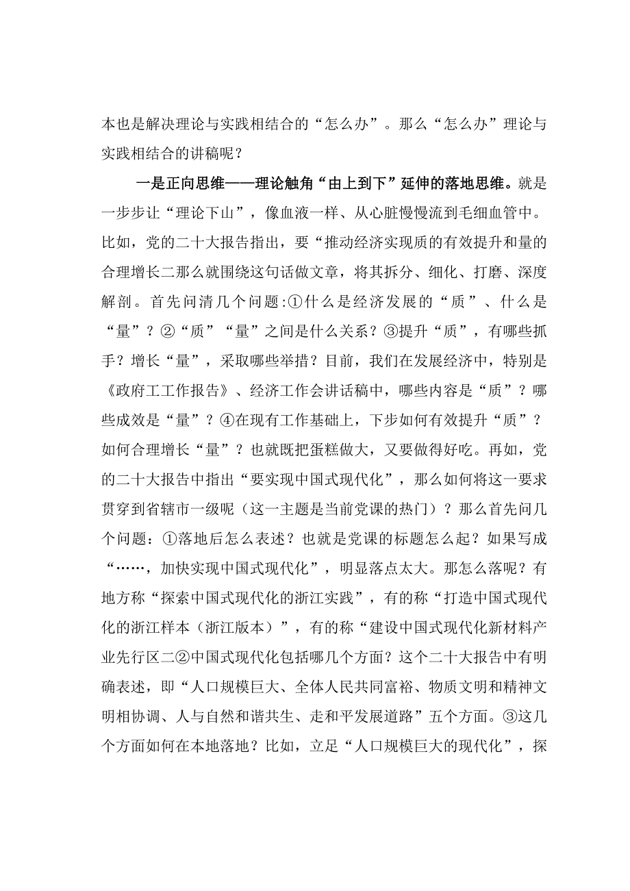 公文写作业务培训讲稿：怎么写（讲）党课的“怎么办”.docx_第2页