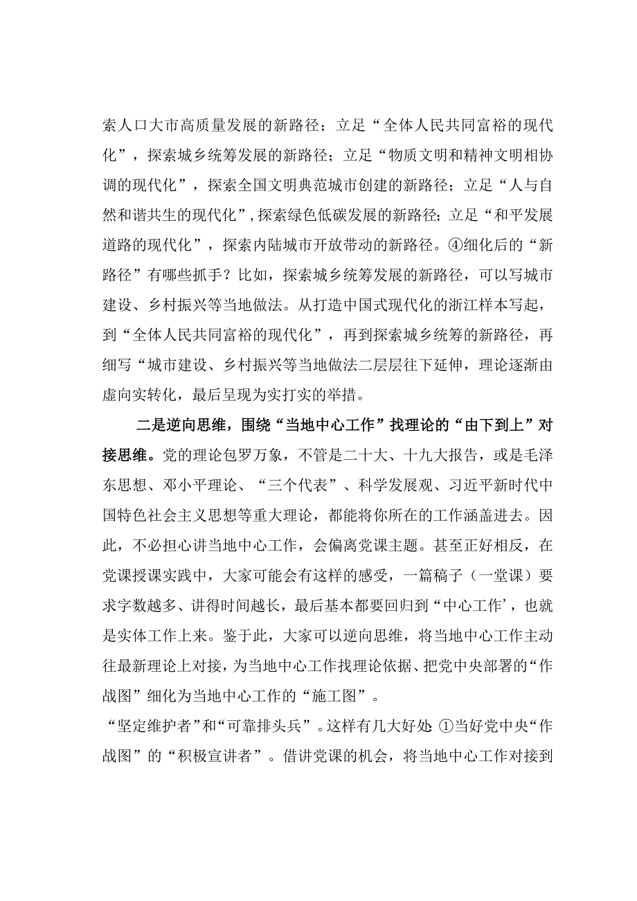 公文写作业务培训讲稿：怎么写（讲）党课的“怎么办”.docx_第3页