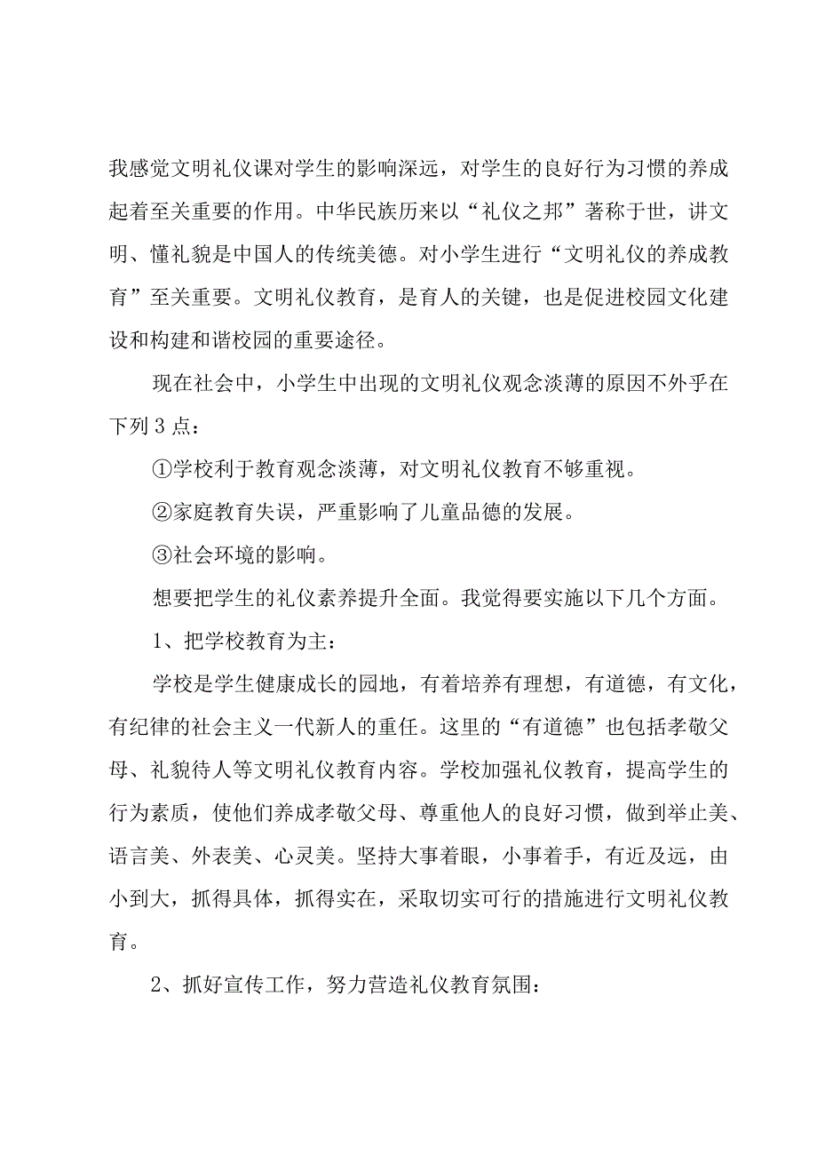 大班礼仪年终总结（3篇）.docx_第3页