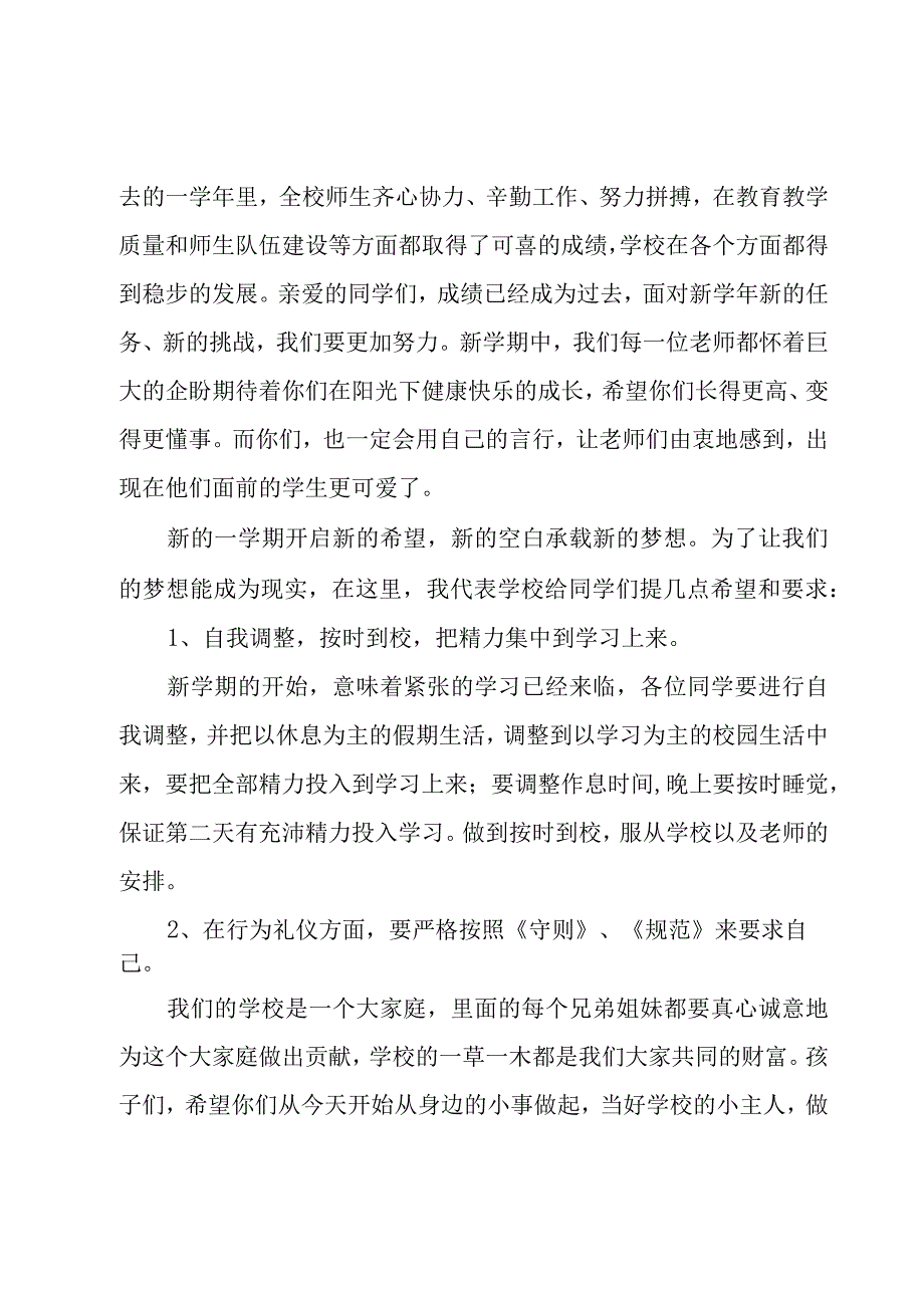 小学开学国旗下演讲稿5篇.docx_第3页