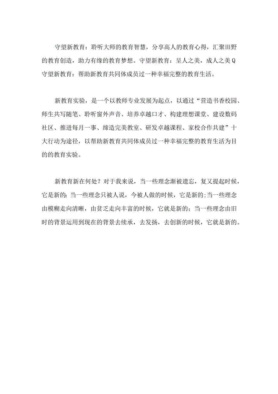 教育核心概念+理论解析.docx_第2页