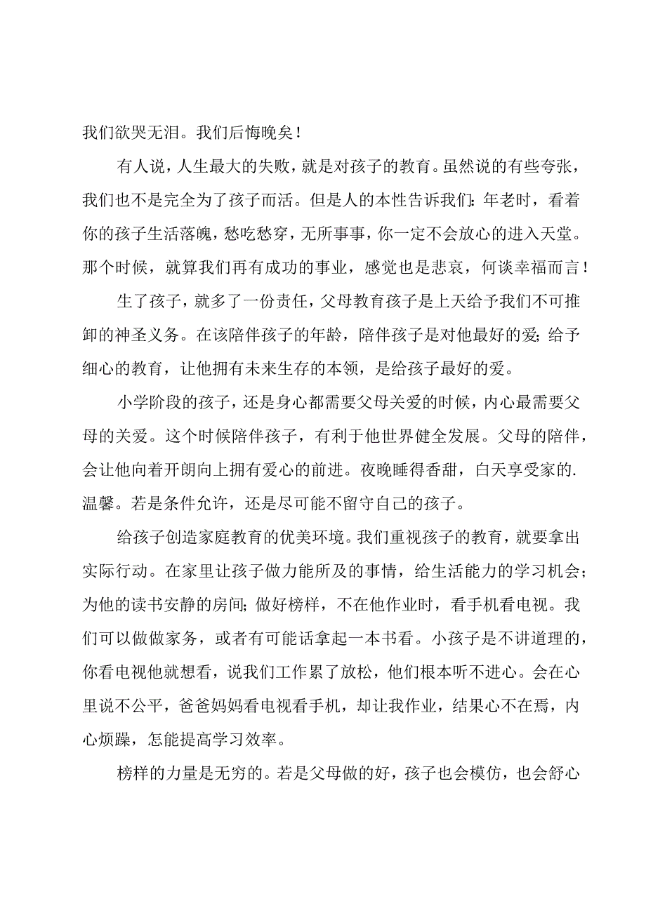 六一儿童节班级老师致家长一封信（9篇）.docx_第3页