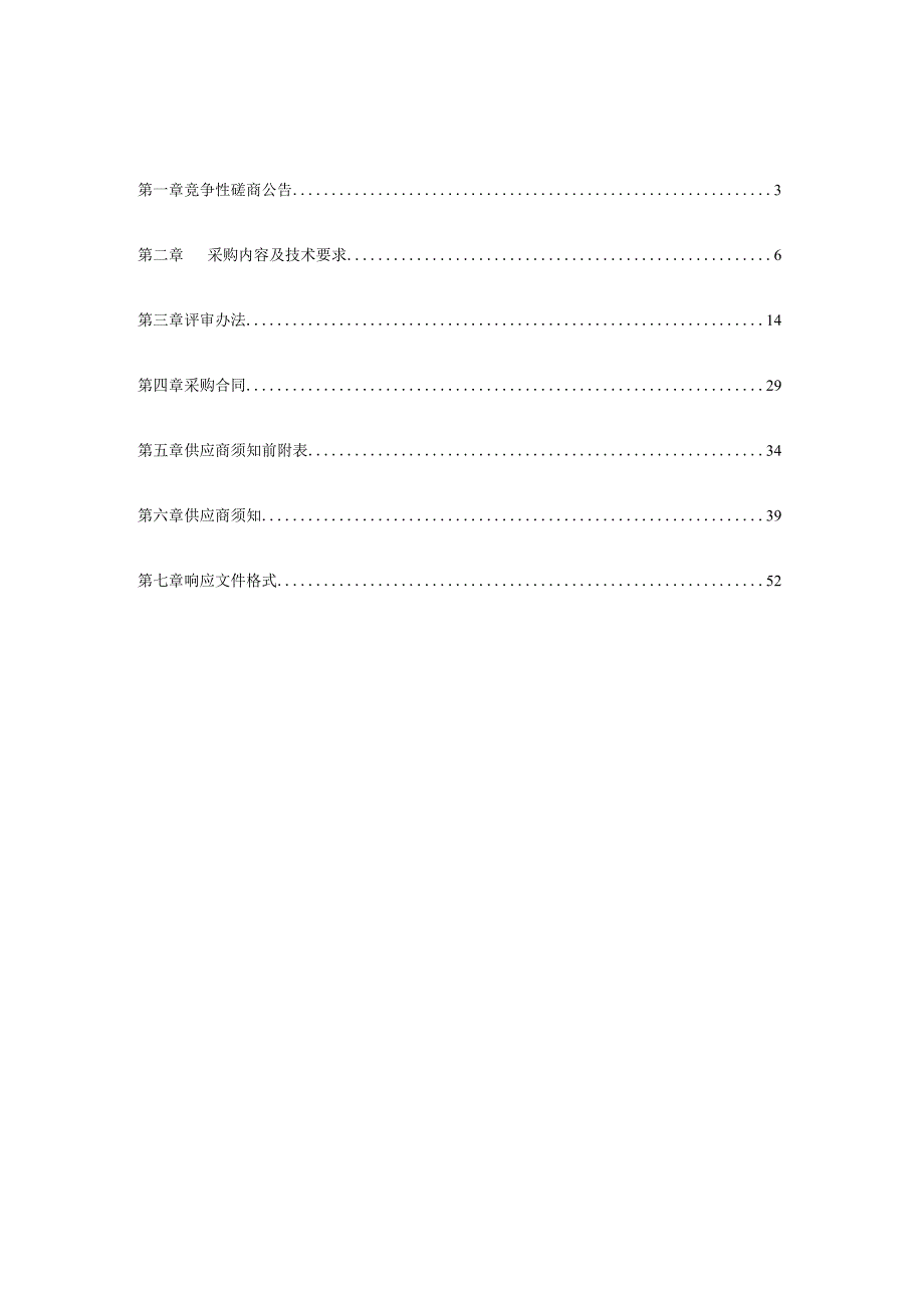 职业学院数智同科数字孪生一张图平台（一期）招标文件.docx_第2页