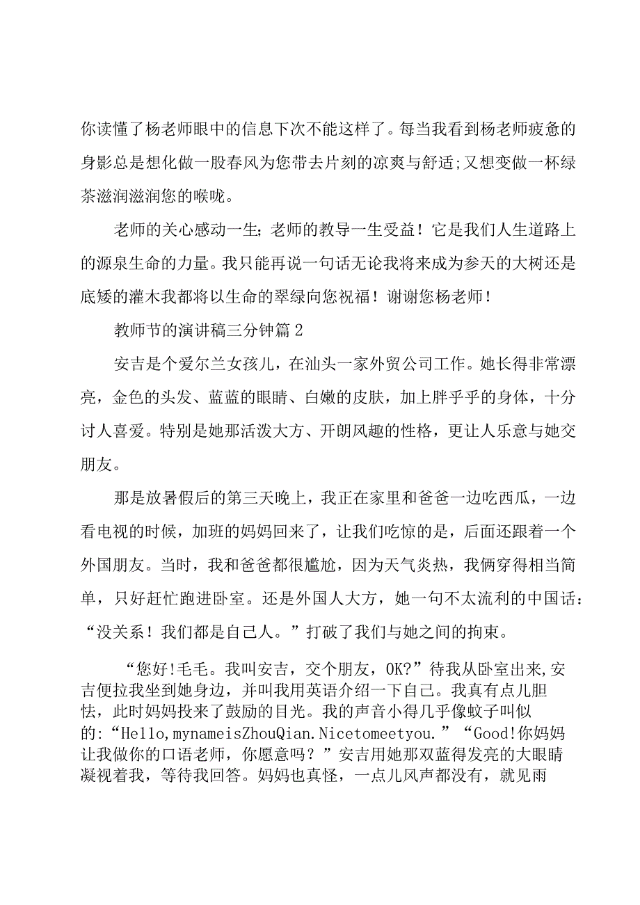 教师节的演讲稿三分钟（15篇）.docx_第2页